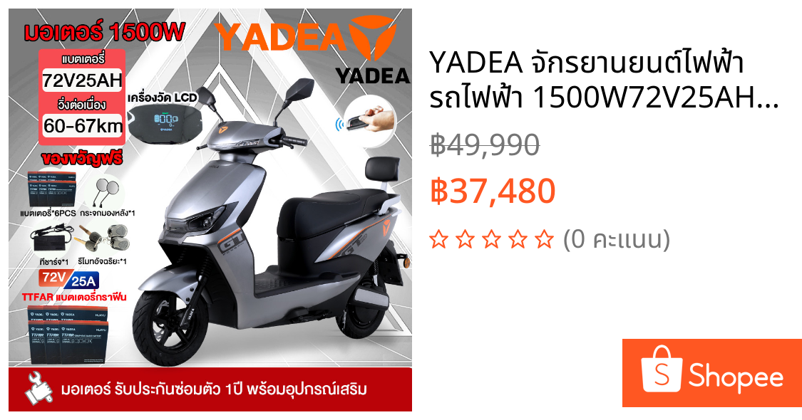 YADEA จักรยานยนต์ไฟฟ้า รถไฟฟ้า 1500W72V25AH แบตเตอรี่กราฟีน Electric Motorcycle รับประกัน1ปี ยี่ห้อ ของแท้100% รุ่นGT20