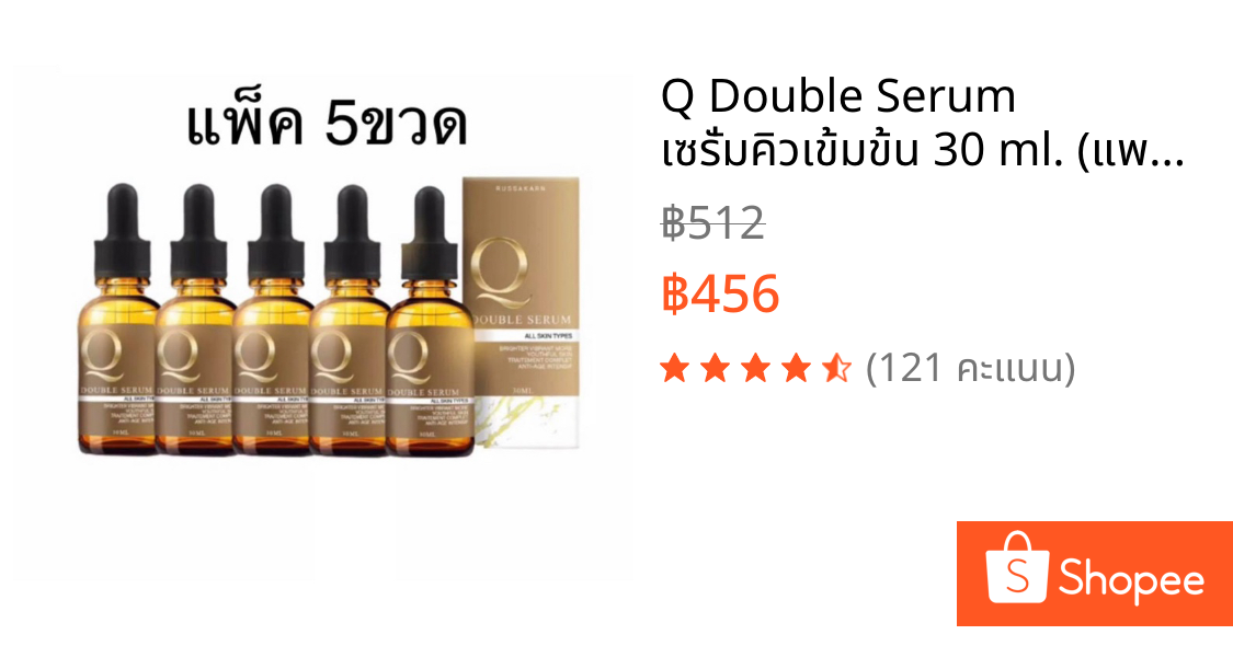 Q Double Serum เซรั่มคิวเข้มข้น 30 ml. (แพค 5 ขวด) ผิวหน้า รูขุมขน สกินแคร์ Skincare บำรุง ใบหน้า