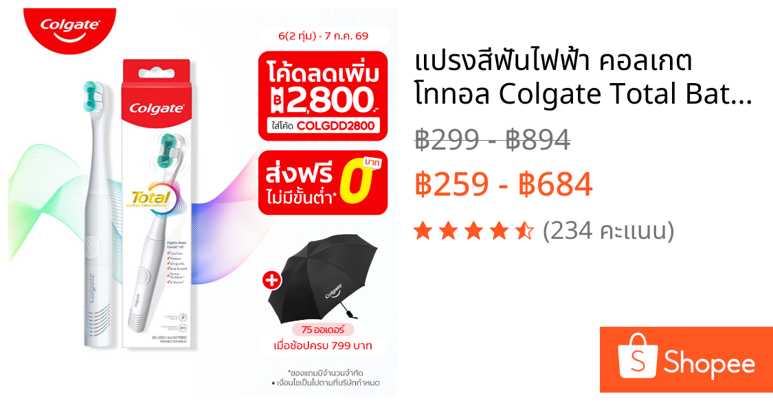 แปรงสีฟันไฟฟ้า คอลเกต โททอล Colgate Total Battery Toothbrush