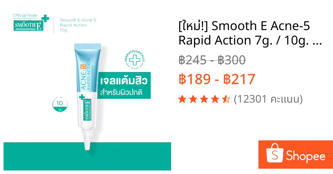 [ใหม่!] Smooth E Acne-5 Rapid Action 7g. / 10g. เจลเเต้มสิว สำหรับผิวเป็นสิวง่าย สยบสิวใน 1 วัน ลดรอยดำ รอยแดง สิวอักเสบ