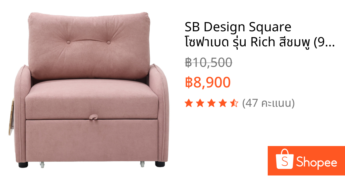 SB Design Square โซฟาเบด รุ่น Rich สีชมพู (96x94x90 ซม.)  แบรนด์ SOFA SOLUTIONS