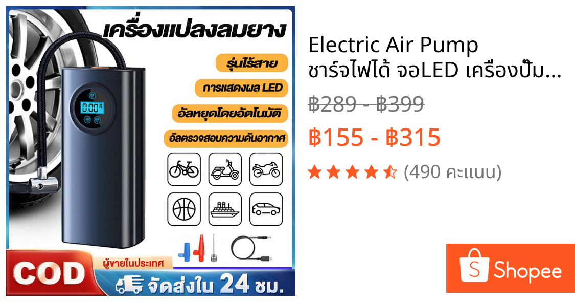 Electric Air Pump ชาร์จไฟได้ จอLED เครื่องปั๊มลมไฟฟ้า ปั้มลมแบบพกพา ที่เติมลมยางรถ ปั้มลมไฟฟ้า