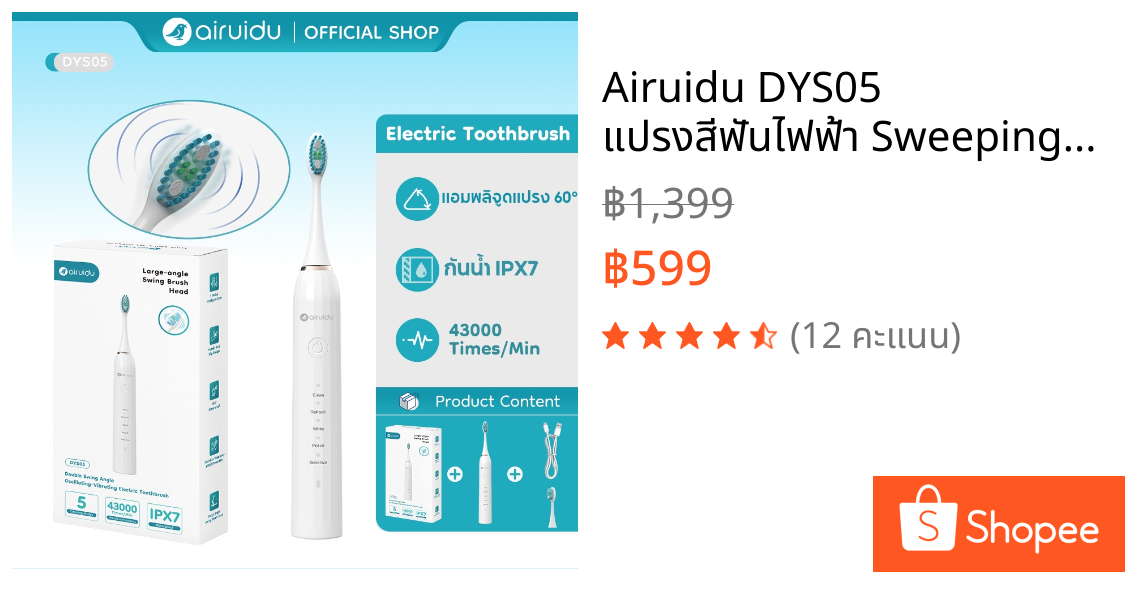 Airuidu DYS05 แปรงสีฟันไฟฟ้า Sweeping Electric Toothbrush แปรงสีฟันไฟฟ้าแบบสั่นแบบพกพา IPX7 กันน้ำ