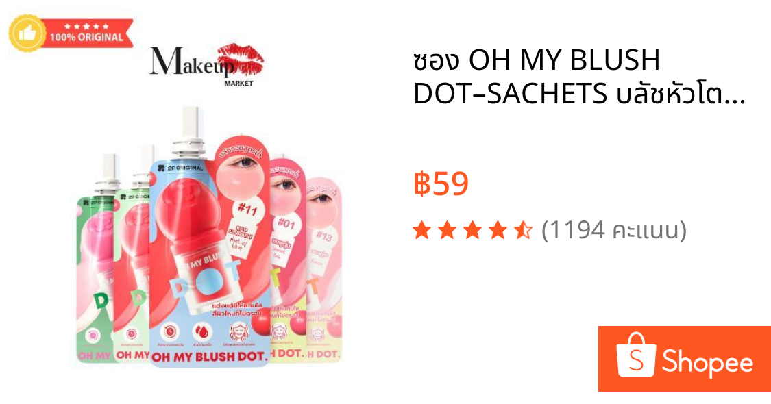 ซอง OH MY BLUSH DOT–SACHETS บลัชหัวโตแบบซอง - By 2P ORIGINAL #บลัชน้ำ #บลัชครีม #ohmyblushdot #บลัชหัวโต