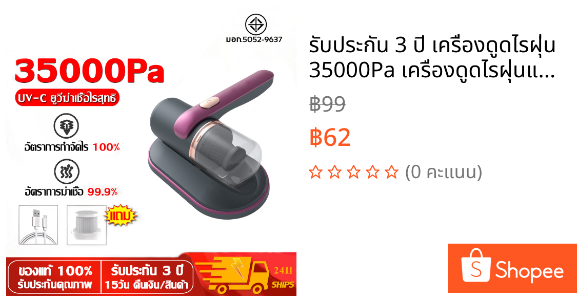 รับประกัน 3 ปี เครื่องดูดไรฝุ่น 35000Pa เครื่องดูดไรฝุ่นแบบมีสาย มีแสง UV ฆ่าเชื้อ เครื่องดูดไรฝุ่นที่นอน เครื่องกำจัด