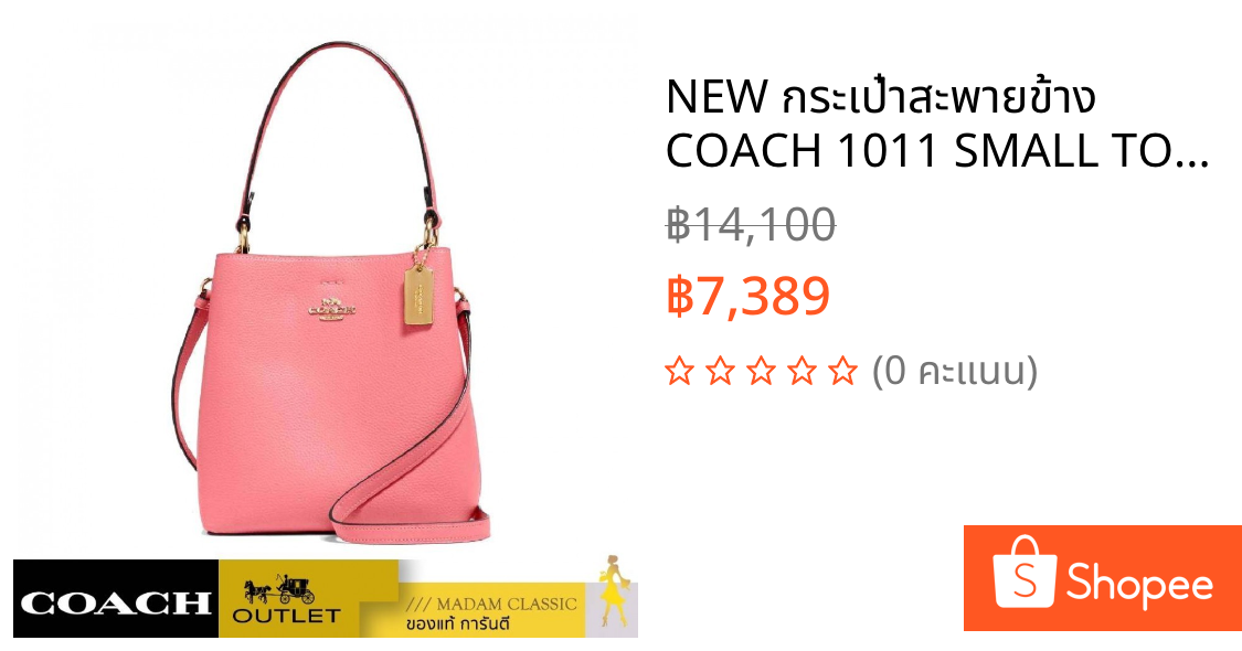 NEW กระเป๋าสะพายข้าง COACH 1011 SMALL TOWN BUCKET BAG (IMRRJ)