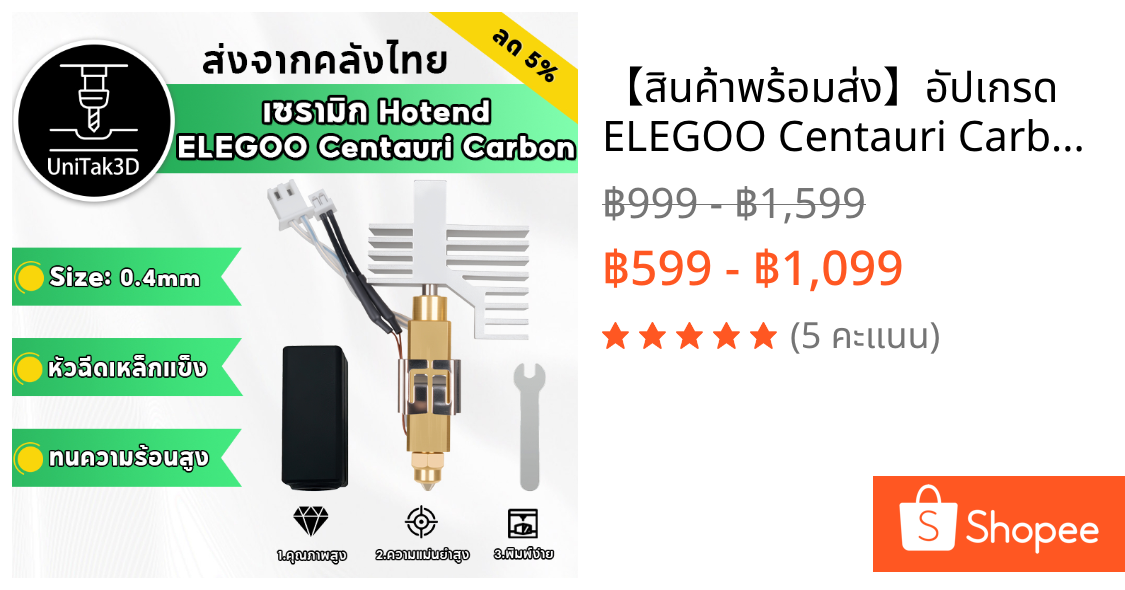 【🚚สินค้าพร้อมส่ง】อัปเกรด ELEGOO Centauri Carbon เซรามิก 3D Printer Hotend,หัวฉีดเหล็กแข็งชุบทองเหลือง 0.4 มม.