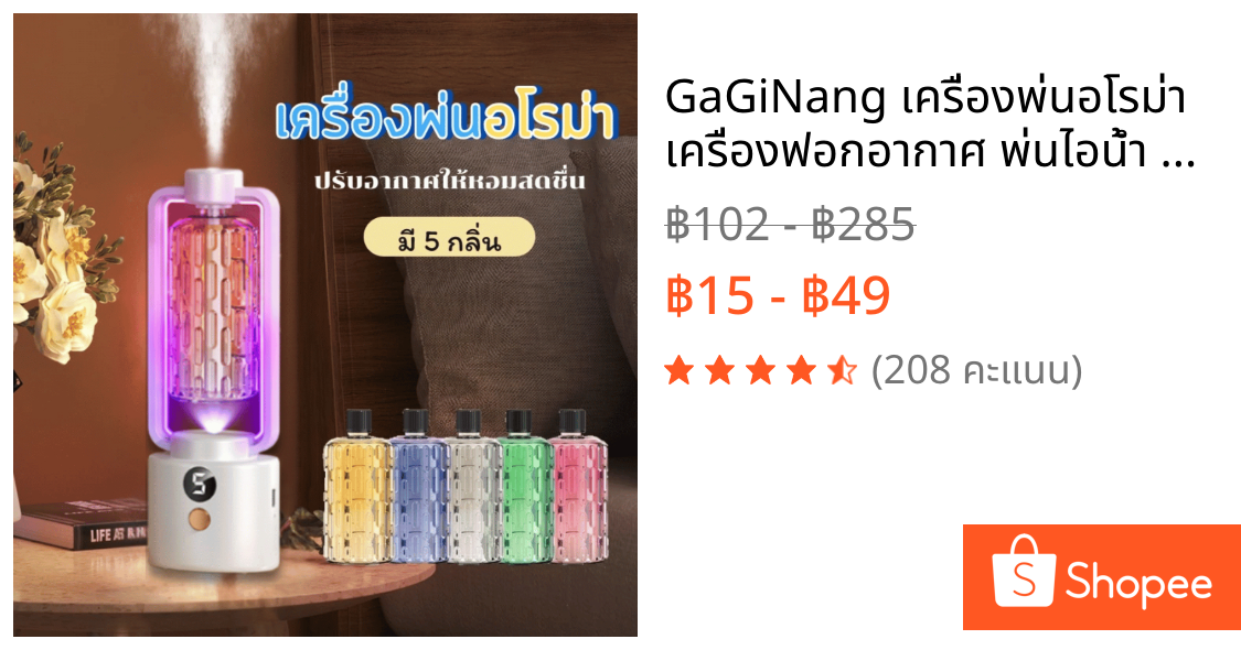 GaGiNang เครื่องพ่นอโรม่า เครื่องฟอกอากาศ พ่นไอน้ำ ปรับได้ 5 เกียร์ ไฟ LED สีสันสดใส หอมสดชื่น *น้ำหอมต้องซื้อแยก*