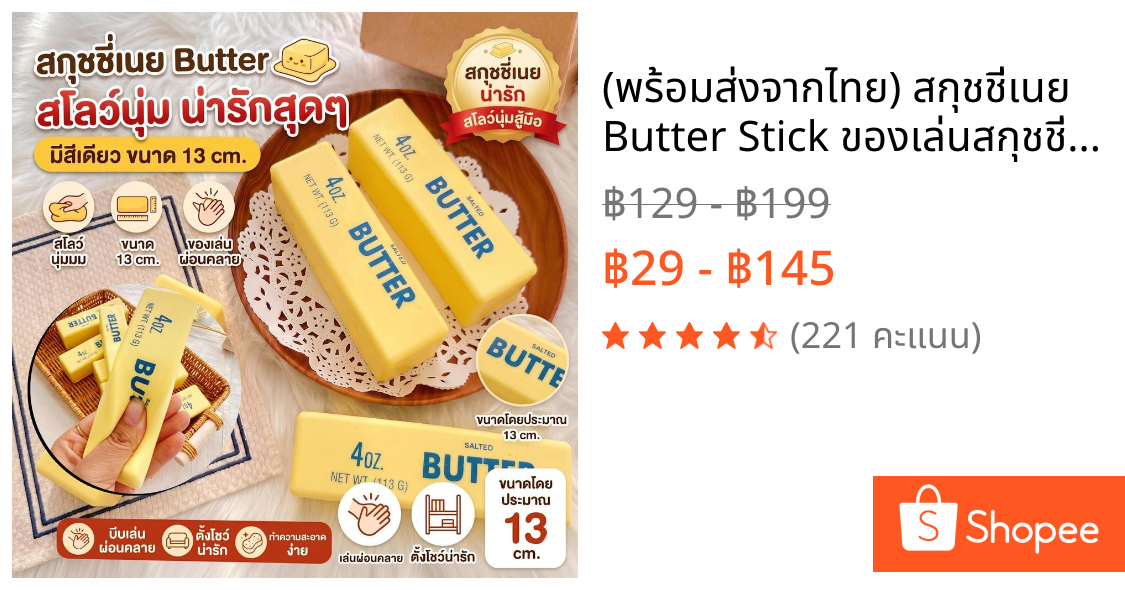 (พร้อมส่งจากไทย) สกุชชี่เนย Butter Stick ของเล่นสกุชชี่ ของเล่นบีบบรรเทาความเครียด สกุชชี่ครัวซองค์ ซาลาเปาขนมปัง