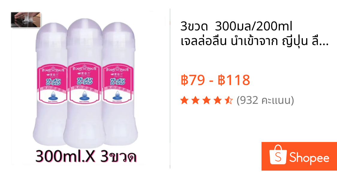 3ขวด  300มล/200ml เจลล่อลื่น นำเข้าจาก ญี่ปุ่น ลื่น2เท่า ไม่ระบุชื่อสินค้าหน้ากล่อง