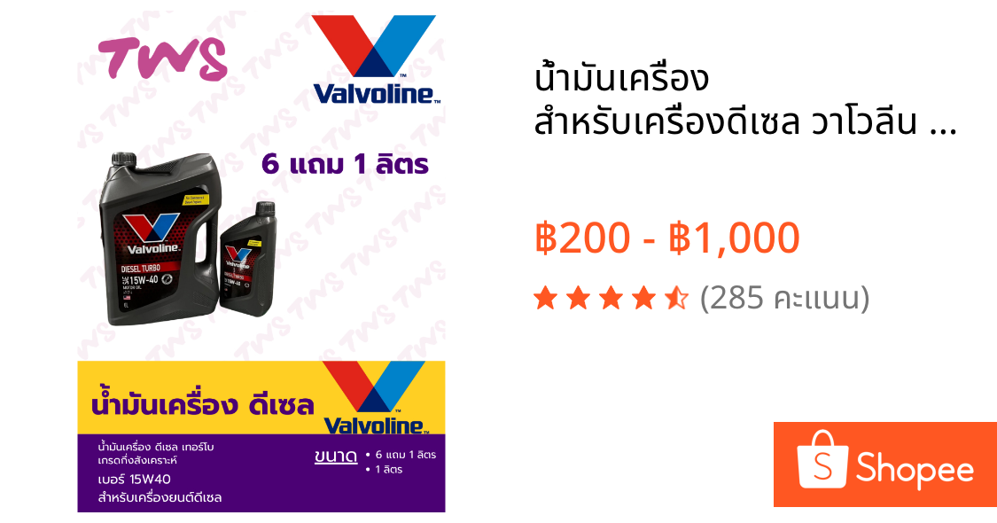 น้ำมันเครื่อง สำหรับเครื่องดีเซล วาโวลีน ดีเซล เทอร์โบ SAE 15W-40 ขนาด 1ลิตร, ชุด 6+1ลิตร valvoline
