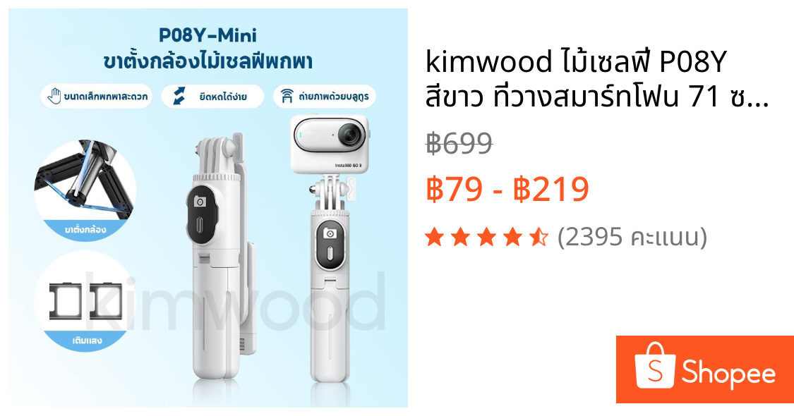 kimwood ไม้เซลฟี่ P08Y สีขาว ที่วางสมาร์ทโฟน 71 ซม. รีโมทคอนโทรลไร้สาย รองรับ GOPro แบบพกพาและน้ำหนักเบา Phone/Android