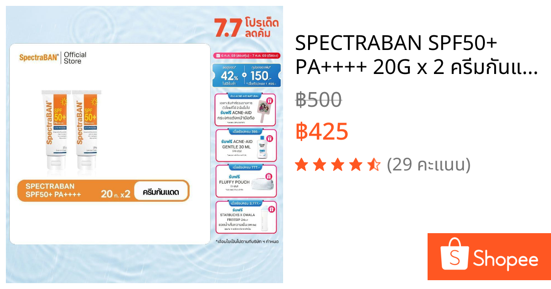 SPECTRABAN SPF50+ PA++++ 20G x 2 ครีมกันแดดสเปคตร้าแบน เอสพีเอฟ 50+ พีเอ++++ 20 กรัม รุ่น Ultra Protection สูตรใหม่ x2