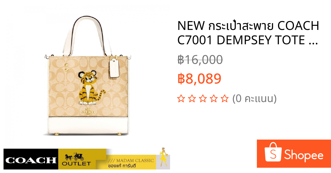 NEW กระเป๋าสะพาย COACH C7001 DEMPSEY TOTE 22 IN SIGNATURE CANVAS WITH TIGER (IMDQC)