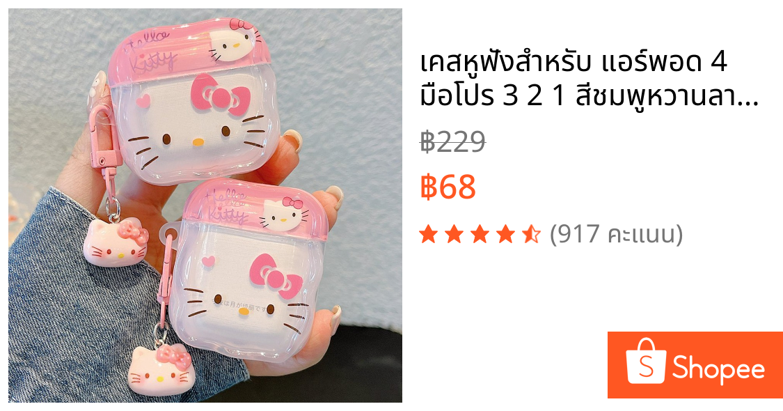 เคสหูฟังสําหรับ แอร์พอด 4 มือโปร 3 2 1 สีชมพูหวานลายคิตตี้นุ่ม ทีพียู ขอบคลื่นกันกระแทกบลูทูธไร้สายหูฟังฝาครอบป้องกันเปลือกที่มีจี้ป้องกันการสูญ