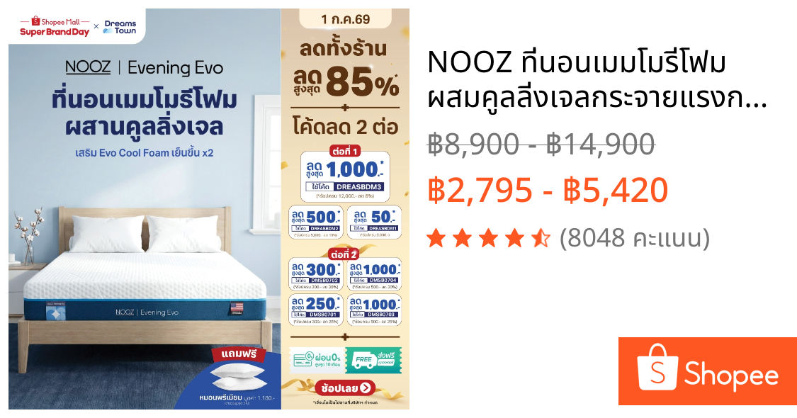 NOOZ ที่นอนเมมโมรี่โฟม ผสมคูลลิ่งเจลกระจายแรงกดทับ ระบายอากาศได้ดี Memory Foam รุ่น Evening Evo ขนาด 3.5ฟุต 5ฟุต 6ฟุต