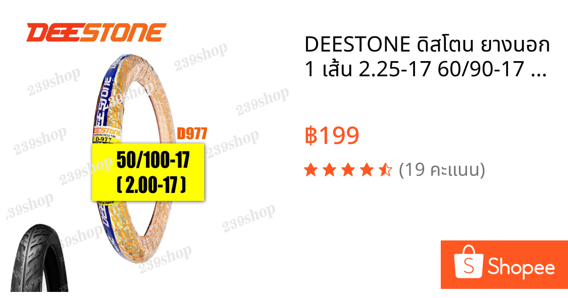 DEESTONE ดิสโตน ยางนอก 1 เส้น 2.25-17 60/90-17 D-977 สีส้ม ลายไฟ ยาง มอไซค์ ขอบ 17 ยางมอเตอร์ไซค์17 239 SHOP2