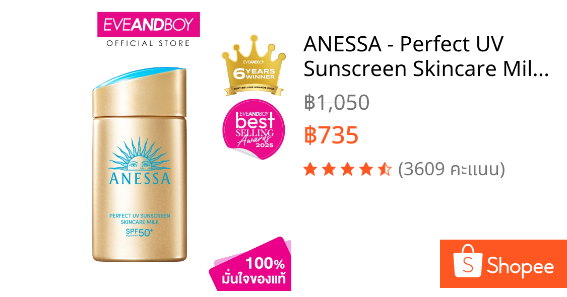 ANESSA - Perfect UV Sunscreen Skincare Milk NA SPF50+ PA++++ (60 ml.) อเนสซ่า เพอร์เฟค ยูวี ซันสกรีน สกินแคร์ มิลค์ เอ็น