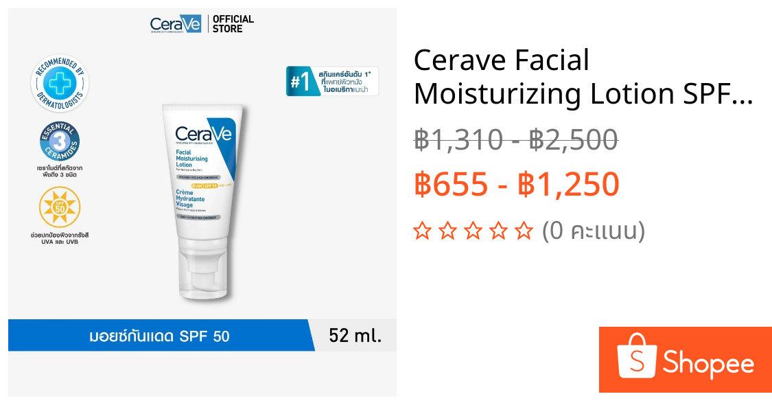 Cerave Facial Moisturizing Lotion SPF 25(52ml).เซราวี เฟเชียล มอยซ์เจอร์ไรซิ่ง โลชั่น เอสพีเอฟ 50
