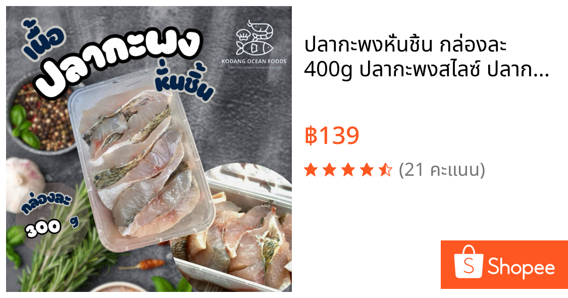 ปลากะพงหั่นชิ้น กล่องละ 400g ปลากะพงสไลซ์ ปลากระพงหั่นชิ้น ปลากระพงสไลด์