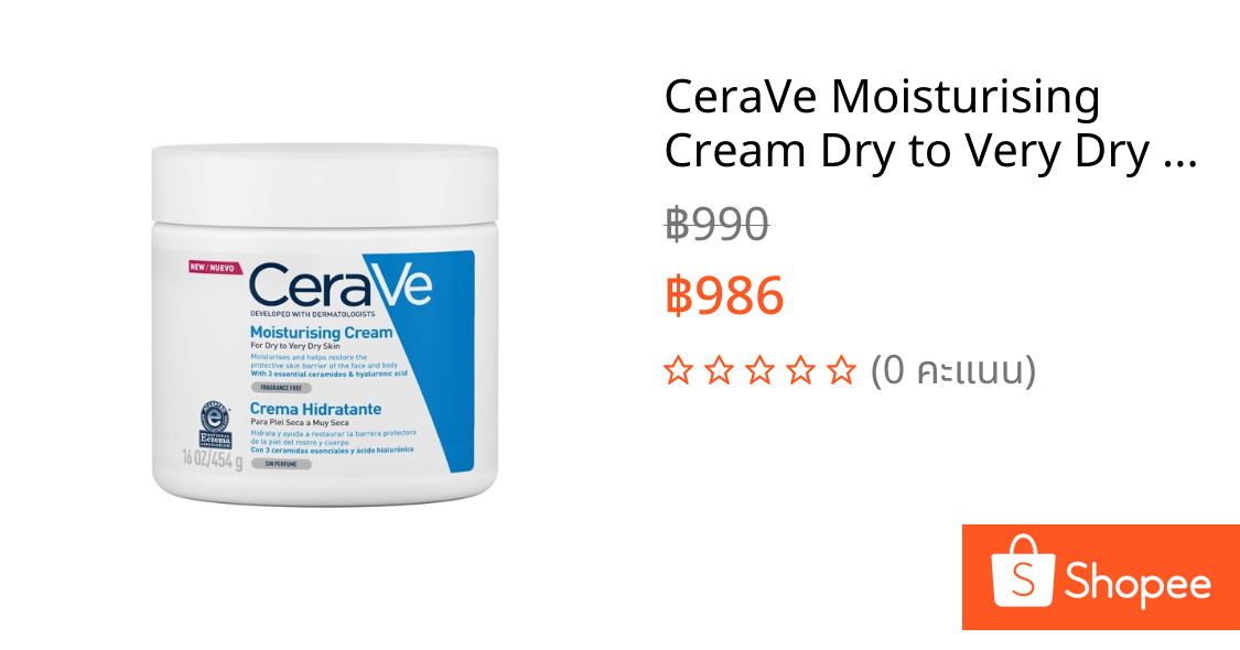 CeraVe Moisturising Cream Dry to Very Dry Skin 454g. เซราวี มอยซ์เจอร์ไรซิ่ง ครีม
