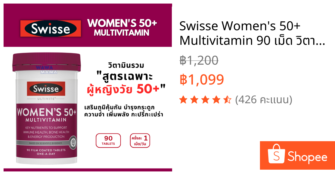 Swisse Women's 50+ Multivitamin 90 เม็ด วิตามินเสริมสำหรับหญิงวัย 50+ EXP10/2027