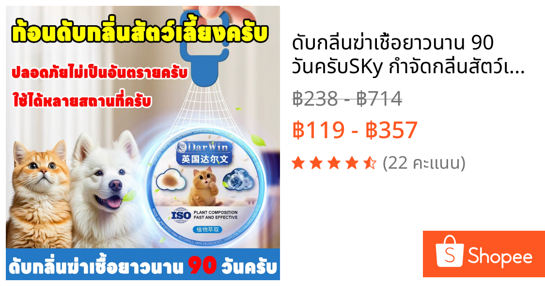 🐶ดับกลิ่นฆ่าเชื้อยาวนาน 90 วันครับ🐱SKy กำจัดกลิ่นสัตว์เลี้ยง กำจัดกลิ่นฉี่แมว กลิ่นอึสัตว์เลี้ยง สูตรขจัดกลิ่นแรง