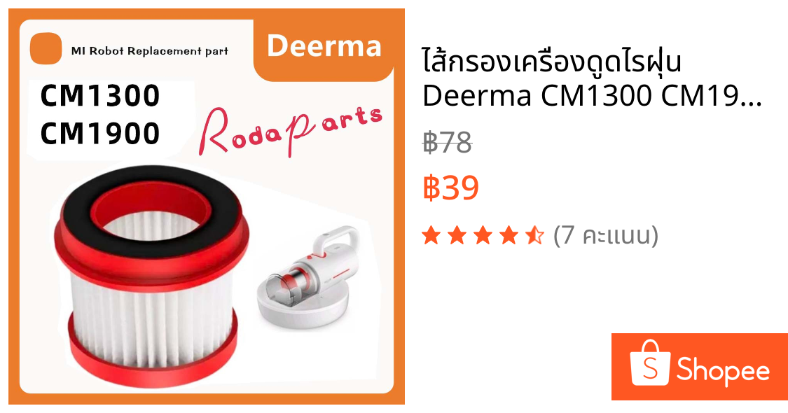 ไส้กรองเครื่องดูดไรฝุ่น Deerma CM1300 CM1900