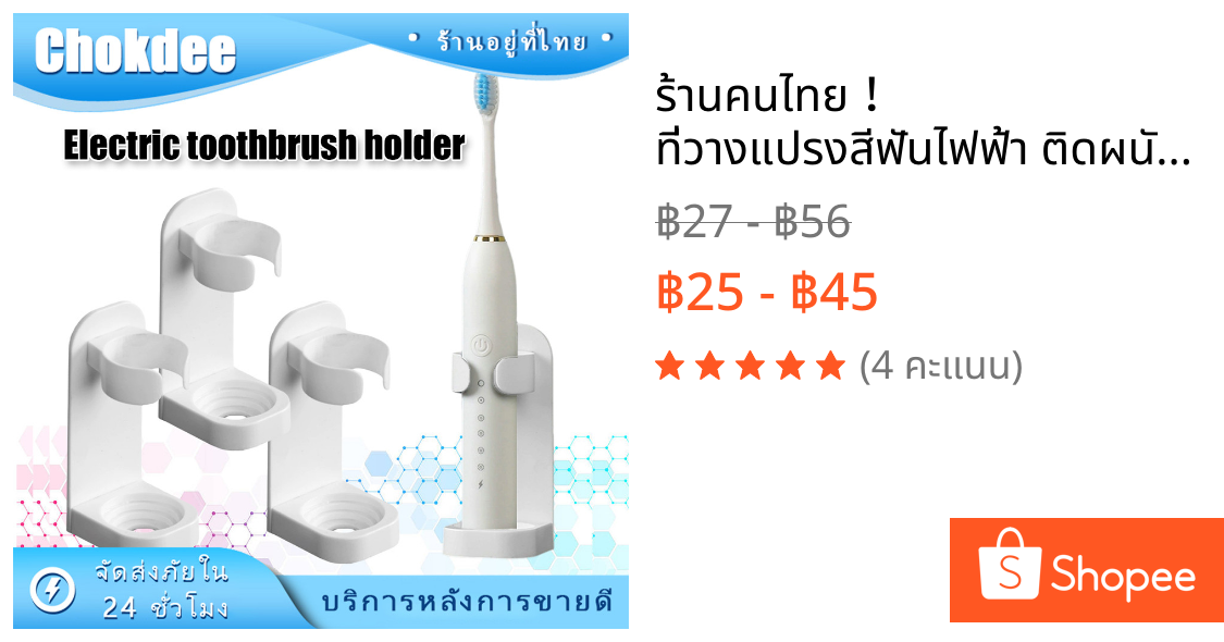 ร้านคนไทย！ ที่วางแปรงสีฟันไฟฟ้า ติดผนัง ไม่ต้องเจาะ ตะขอแขวนแปรงสีฟัน Electric Toothbrush Holder