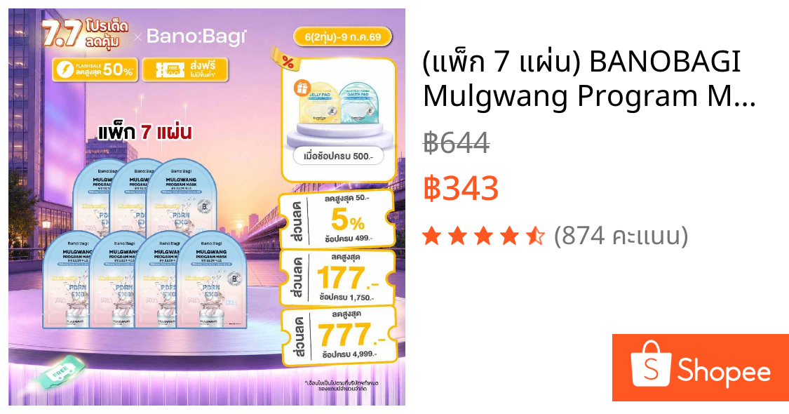 (แพ็ก 7 แผ่น) BANOBAGI Mulgwang Program Mask 25ml บาโนบากิ มุลกวัง โปรแกรม มาสก์