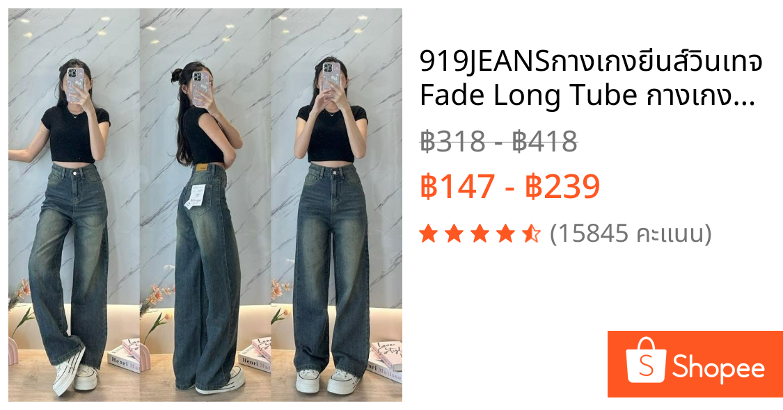 🌺919JEANS🌺กางเกงยีนส์วินเทจ Fade Long Tube กางเกงยีนส์ผู้หญิง กางเกงยีน ทรงหลวม