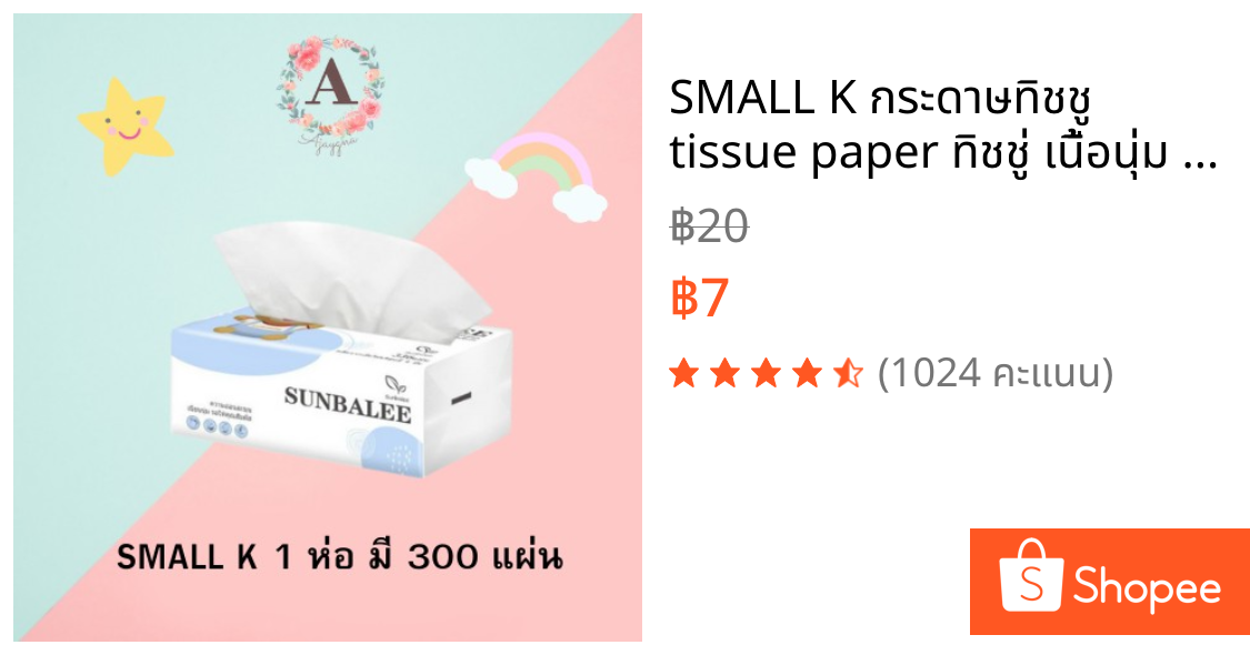 SMALL K กระดาษทิชชู tissue paper ทิชชู่ เนื้อนุ่ม ปราศจากสารเรืองแสง เหมาะสำหรับพกพา ไม่ระคายเคืองต่อผิว พร้อมส่ง
