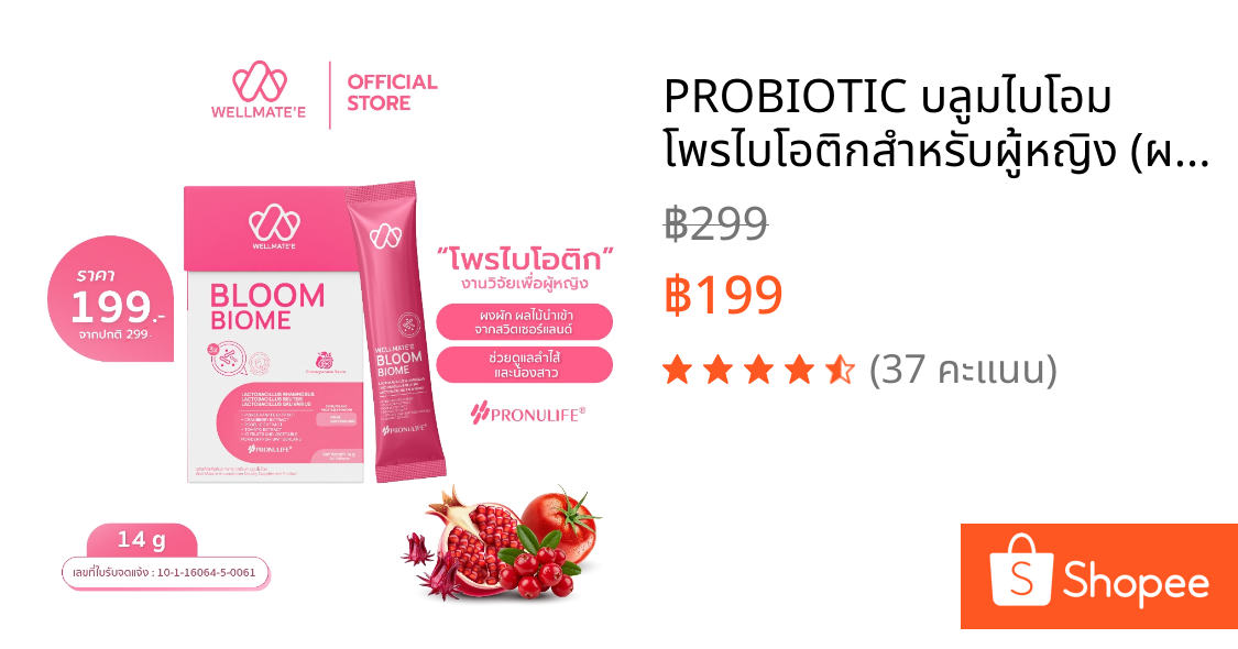 PROBIOTIC บลูมไบโอม โพรไบโอติกสำหรับผู้หญิง (ผลิตภัณฑ์เสริมอาหาร) - Well Mate