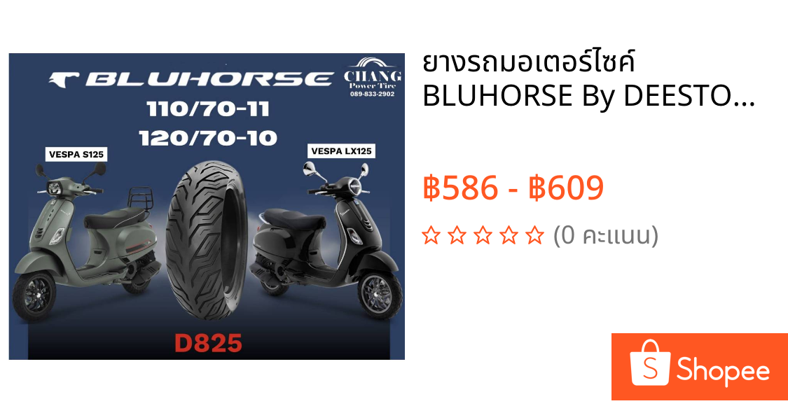 ยางรถมอเตอร์ไซค์ BLUHORSE By DEESTONE รุ่น D825 ขนาด 110/70-11 , 120/70-10 (Tubeless) ยางที่ใช้กับรถ Vespa LX125 และ S12