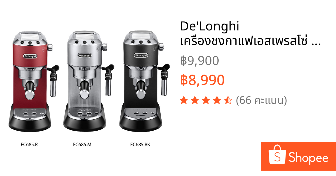 De'Longhi เครื่องชงกาแฟเอสเพรสโซ่ Dedica รุ่น EC685 สีแดง, สีเงิน และ สีดำ