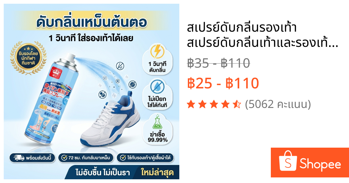 สเปรย์ดับกลิ่นรองเท้า สเปรย์ดับกลิ่นเท้าและรองเท้า สเปรย์ดับกลิ่นเท้า 260ML ระงับกลิ่นเท้า กลิ่นเท้า ระงับกลิ่น คันเท้า
