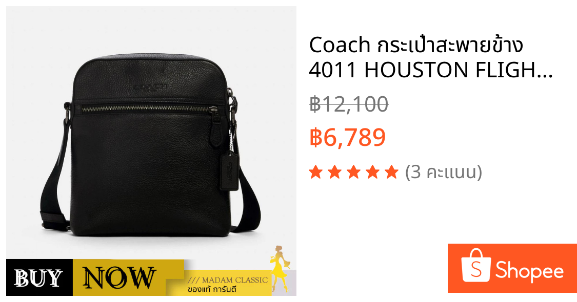 Coach กระเป๋าสะพายข้าง 4011 HOUSTON FLIGHT BAG(QBBK) BY:Madamclassic 1
