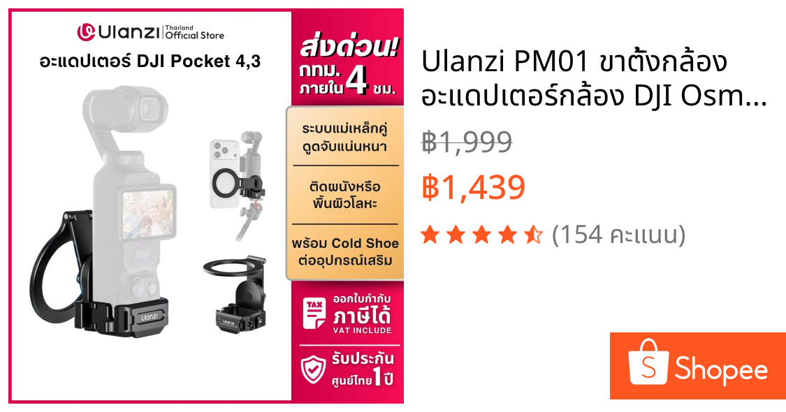 Ulanzi PM01 ขาตั้งกล้อง อะแดปเตอร์กล้อง DJI Osmo Pocket 4 /3 ระบบแม่เหล็ก ติดมือถือ ไฟเซลฟี่ ถ่ายภาพ Vlog
