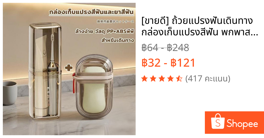 🔥 [ขายดี] ถ้วยแปรงฟันเดินทาง ✈️ กล่องเก็บแปรงสีฟัน พกพาสะดวก กล่องเก็บของใช้ในห้องน้ำ กล่องแปรงสีฟันไฟฟ้า