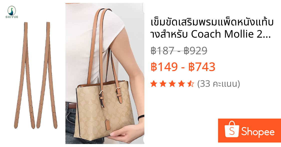 เข็มขัดเสริมพรมแพ็ดหนังแท้บางสำหรับ Coach Mollie 25 Transform Tote Bag