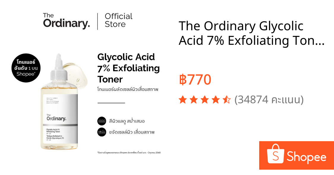 The Ordinary Glycolic Acid 7% Exfoliating Toner - 240mL | โทนเนอร์ผลัดเซลล์ผิว ผิวเรียบเนียน สีผิวแลดูสม่ำเสมอ