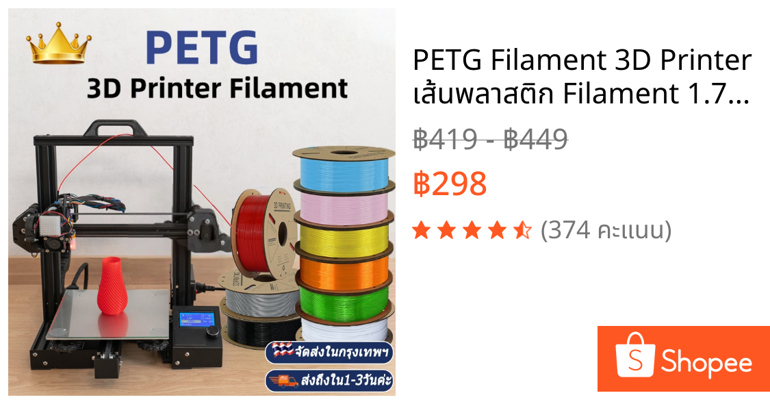 PETG Filament 3D Printer เส้นพลาสติก Filament 1.75mm 1kg ไร้กลิ่น ปริ้นง่ายกว่า High Quality