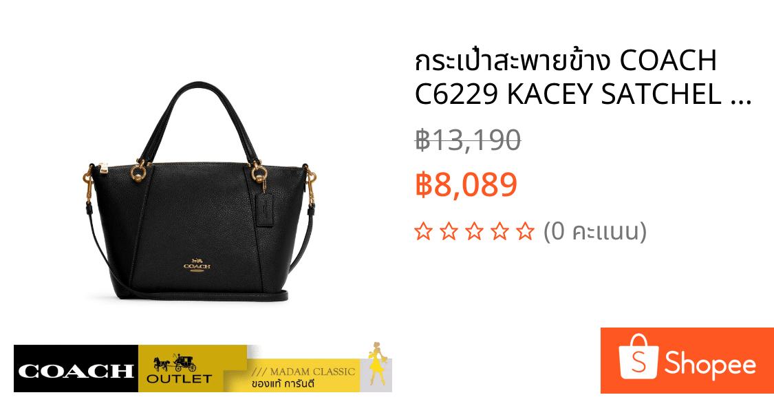 กระเป๋าสะพายข้าง COACH C6229 KACEY SATCHEL (IMBLK)