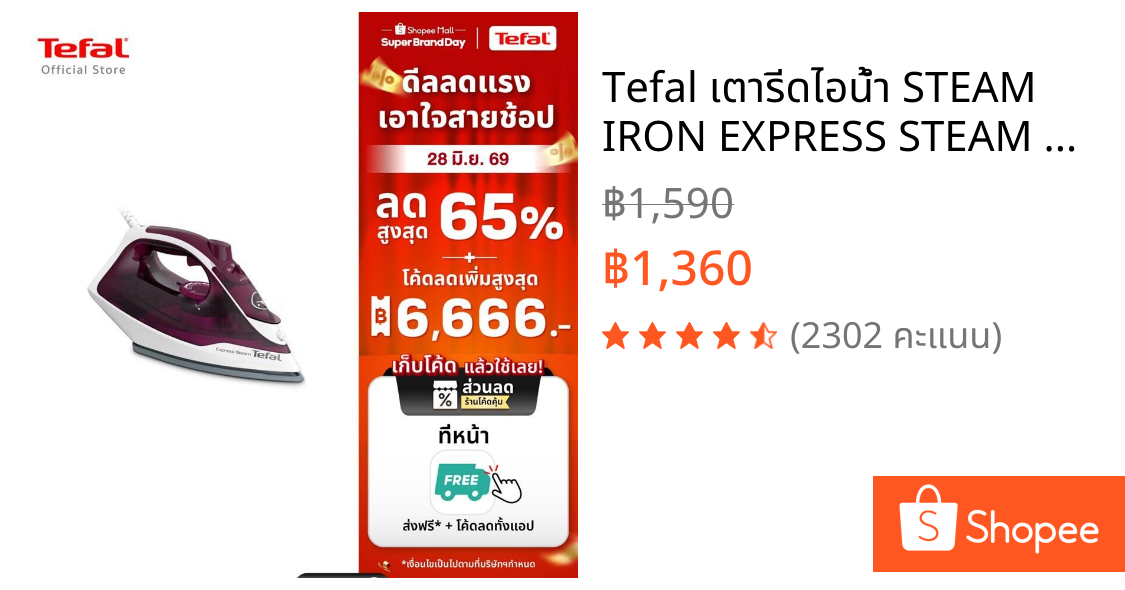 Tefal เตารีดไอน้ำ STEAM IRON EXPRESS STEAM กำลังไฟ 2400 วัตต์ รุ่น FV2845T0