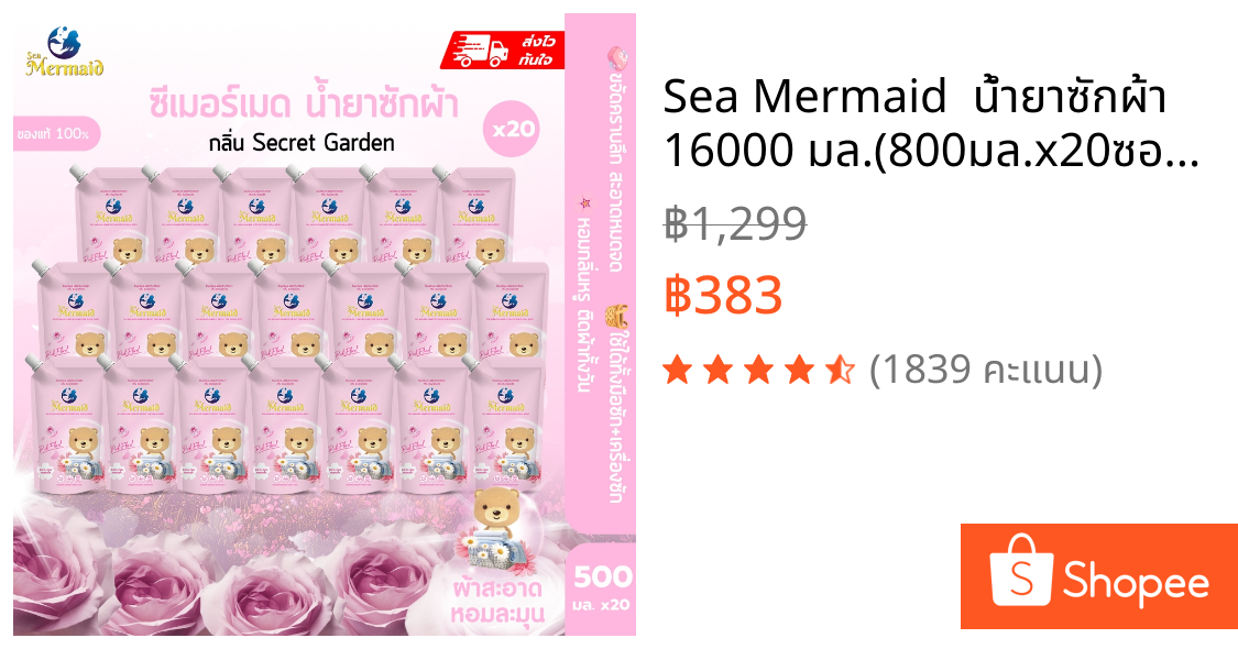Sea Mermaid  น้ำยาซักผ้า  16000 มล.(800มล.x20ซอง） ผลิตภัณฑ์ซักผ้าเด็ก   PINK FLORAL SCENT ผ้าหอม