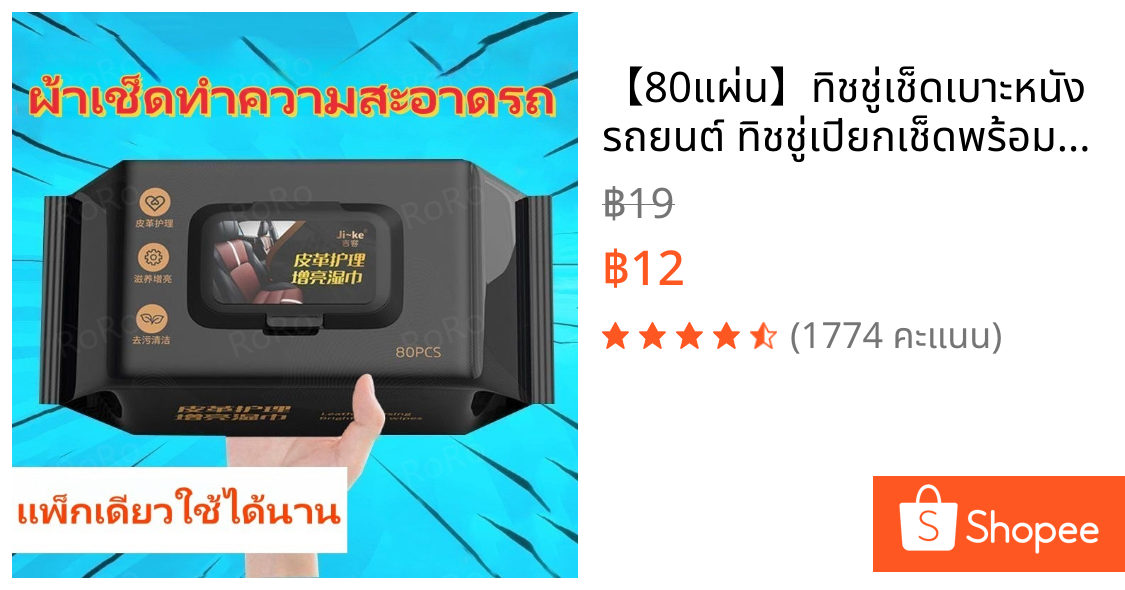 【80แผ่น】ทิชชู่เช็ดเบาะหนังรถยนต์ ทิชชู่เปียกเช็ดพร้อมเคลือบเงา รองเท้าหนัง โซฟา เช็ดคอนโซลรถ และโซฟา