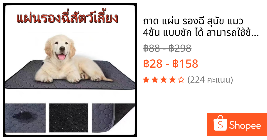 ถาด แผ่น รองฉี่ สุนัข แมว 4ชั้น แบบซัก ได้ สามารถใช้ซ้ำ ดูดซับน้