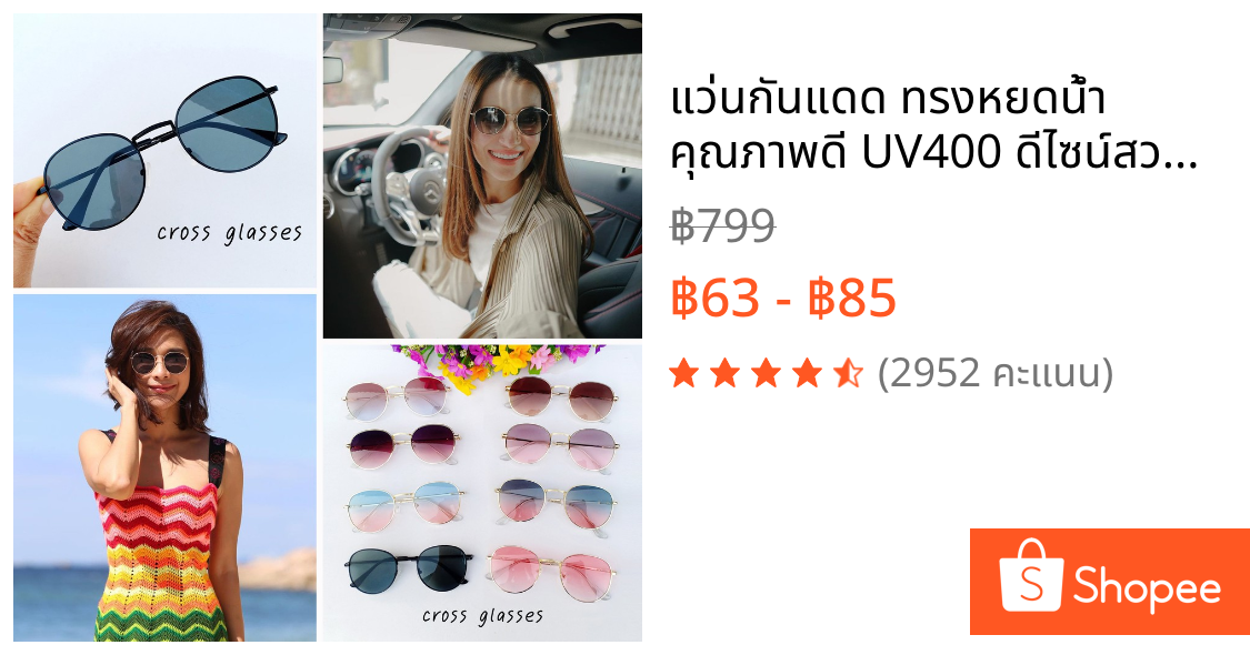 แว่นกันแดด ทรงหยดน้ำ คุณภาพดี UV400 ดีไซน์สวย สไตล์เกาหลี SGUV18