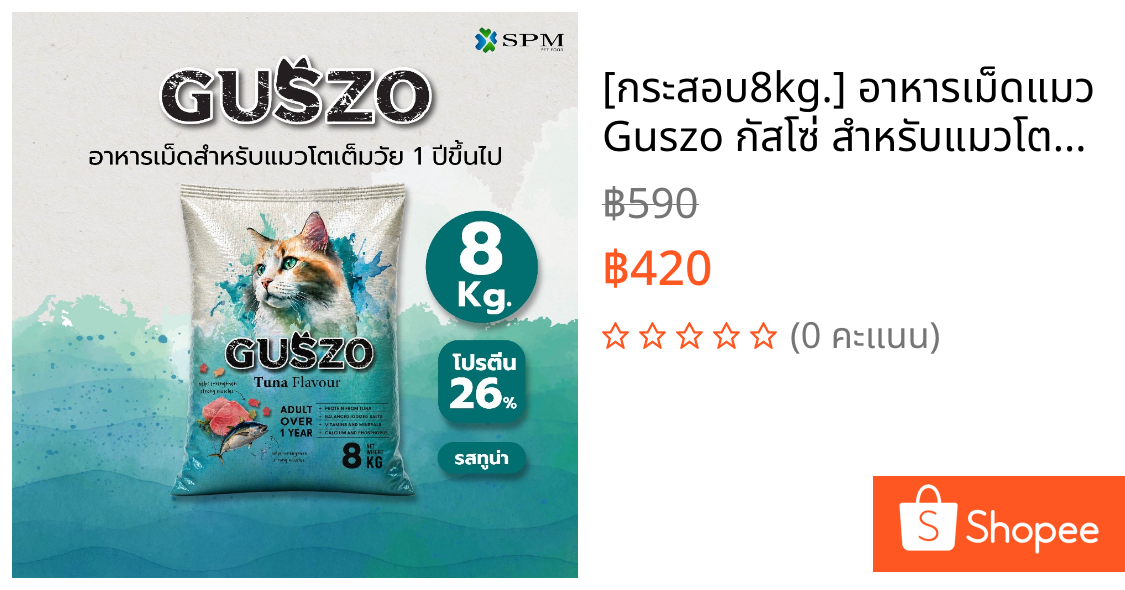 [กระสอบ8kg.] อาหารเม็ดแมว Guszo กัสโซ่ สำหรับแมวโต1ปี+ รสปลาทูน่า เม็ดสามสี ขนาด 8 Kg.