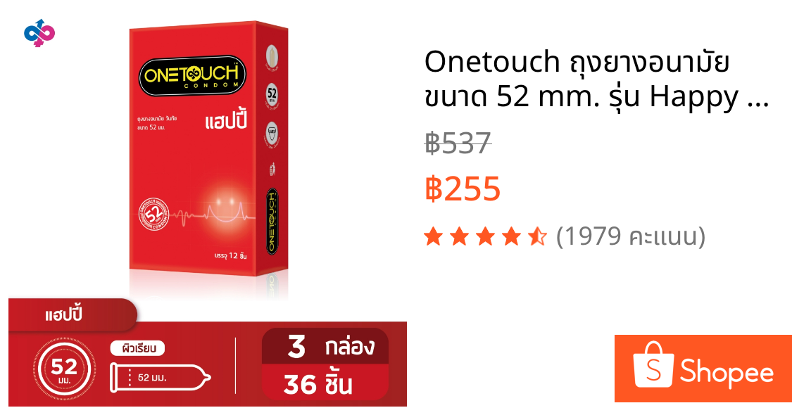 Onetouch ถุงยางอนามัย ขนาด 52 mm. รุ่น Happy Family Pack 3 กล่อง 36 ชิ้น